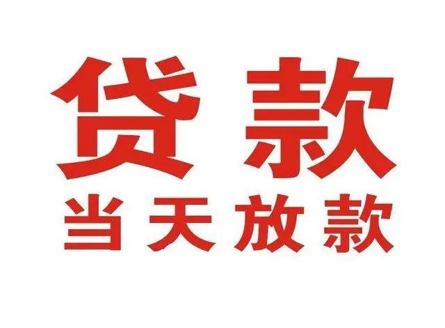 隆回非本人车抵押贷款|隆回个人贷款|隆回正规私人放款